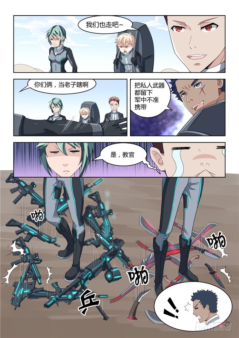 《寂灭天骄》014搞事情呀 第3页