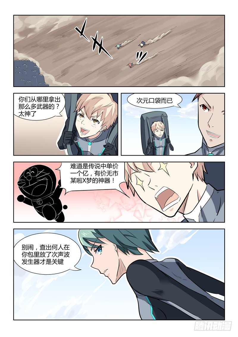 《寂灭天骄》014搞事情呀 第4页