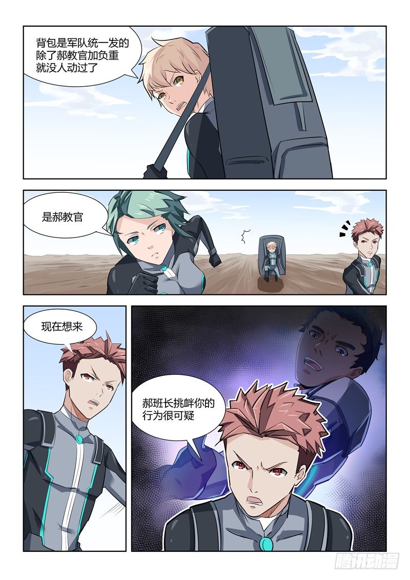 《寂灭天骄》014搞事情呀 第5页