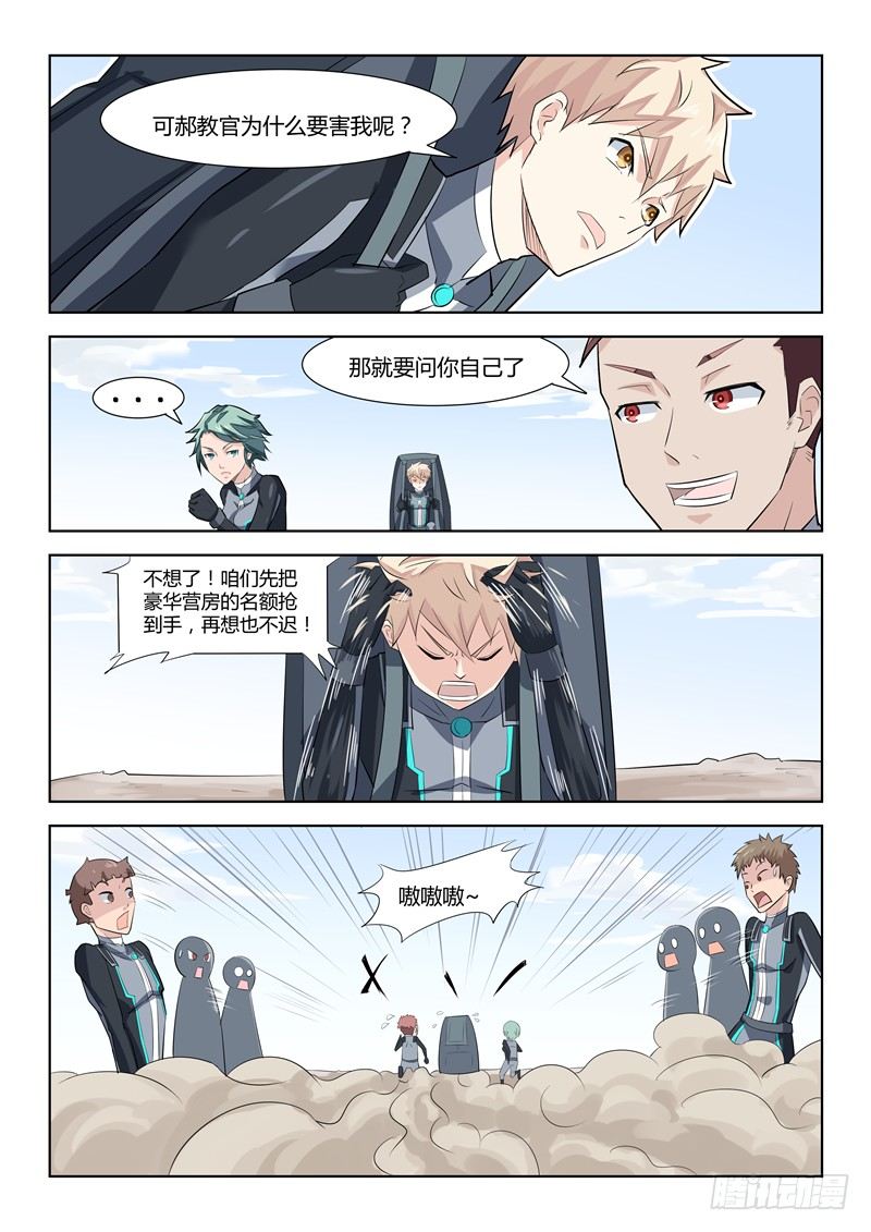 《寂灭天骄》014搞事情呀 第6页