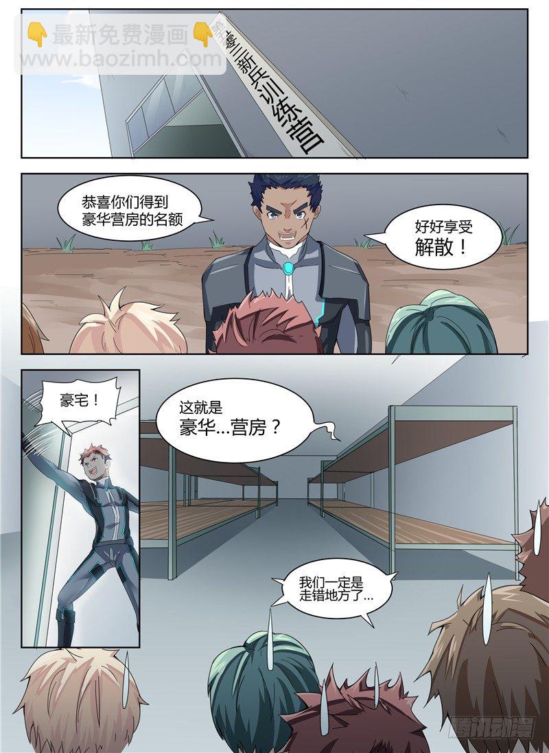 《寂灭天骄》014搞事情呀 第7页