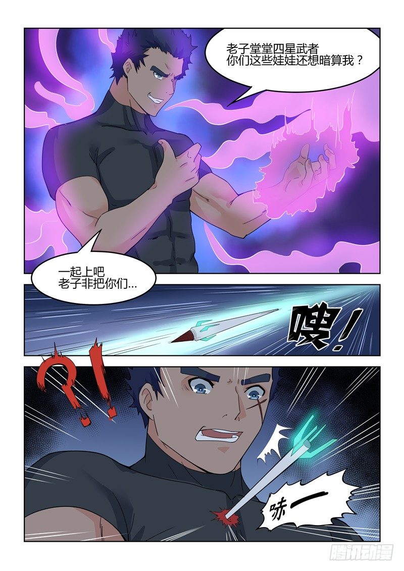 《寂灭天骄》015夜袭教官 第10页