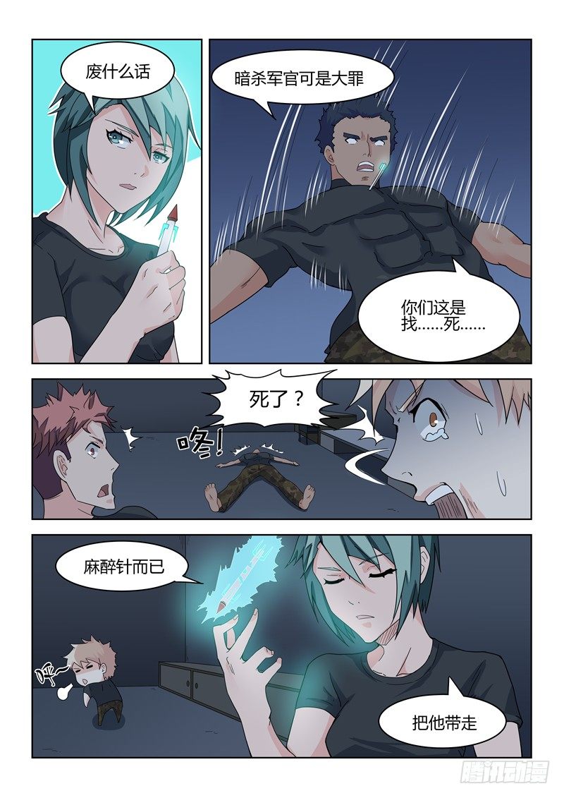 《寂灭天骄》015夜袭教官 第11页