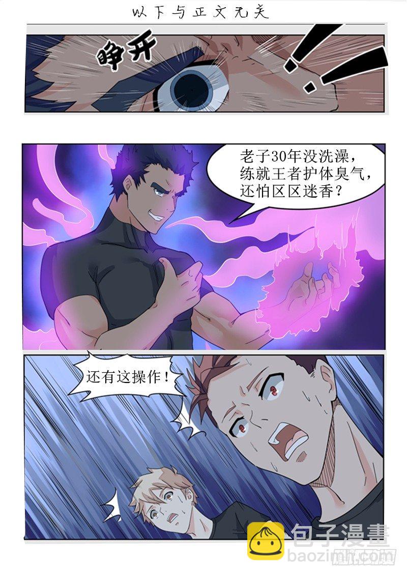 《寂灭天骄》015夜袭教官 第13页