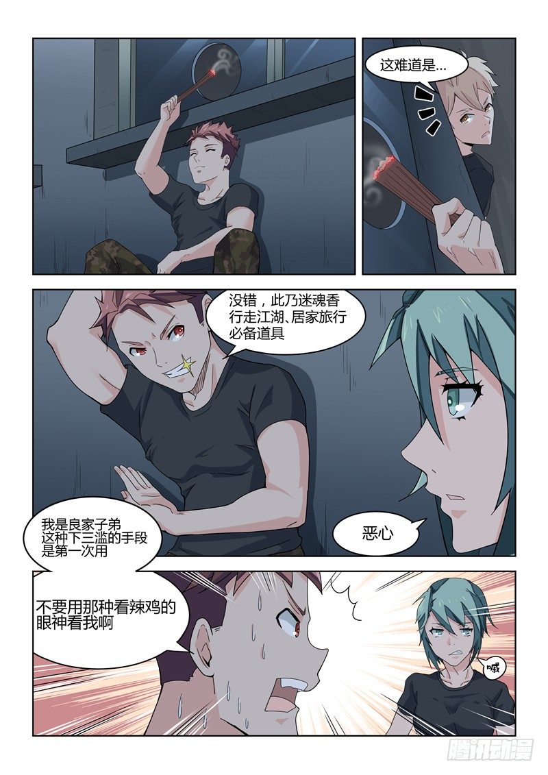 《寂灭天骄》015夜袭教官 第5页