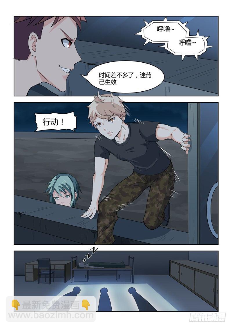 《寂灭天骄》015夜袭教官 第6页