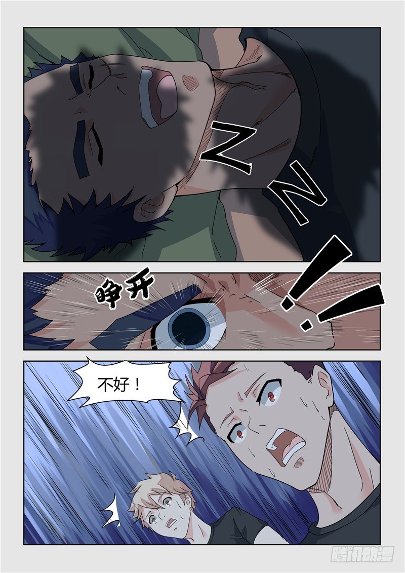 《寂灭天骄》015夜袭教官 第7页