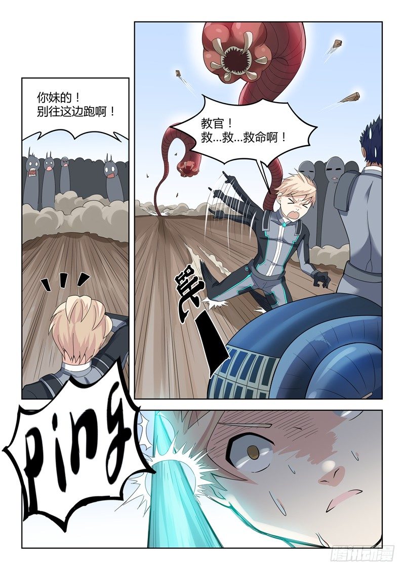 《寂灭天骄》013薛天林零 第10页
