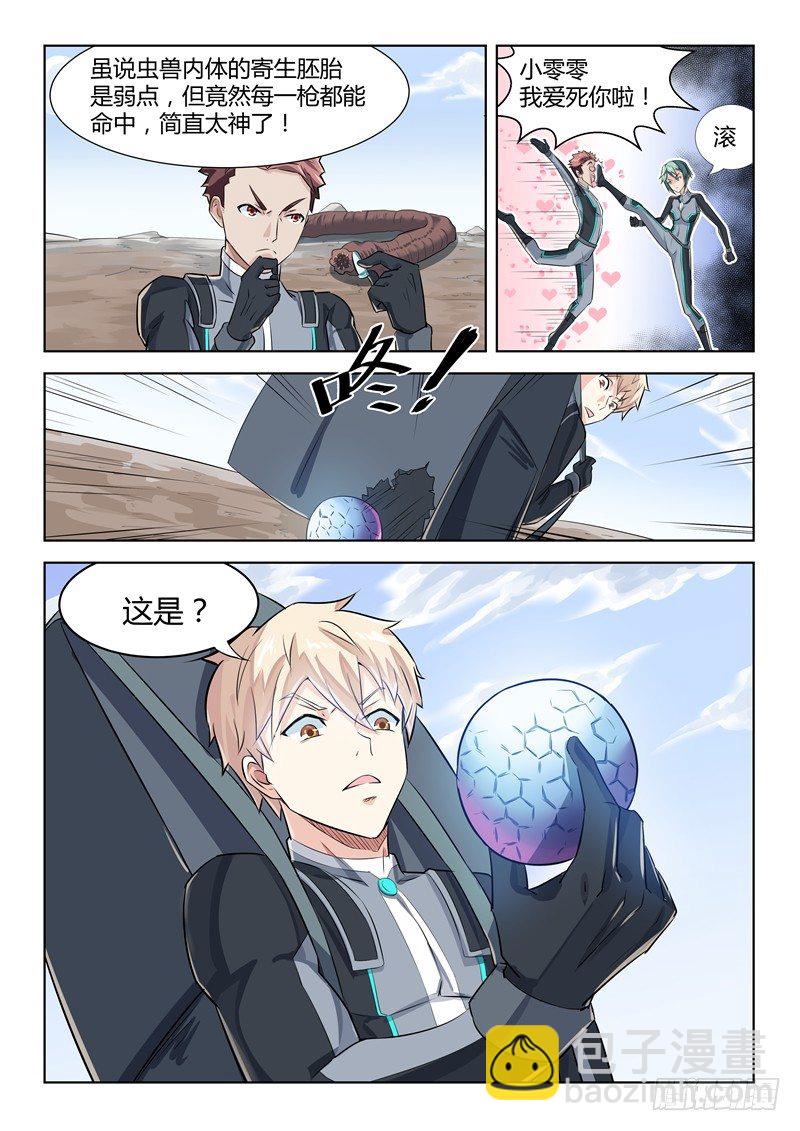 《寂灭天骄》013薛天林零 第13页