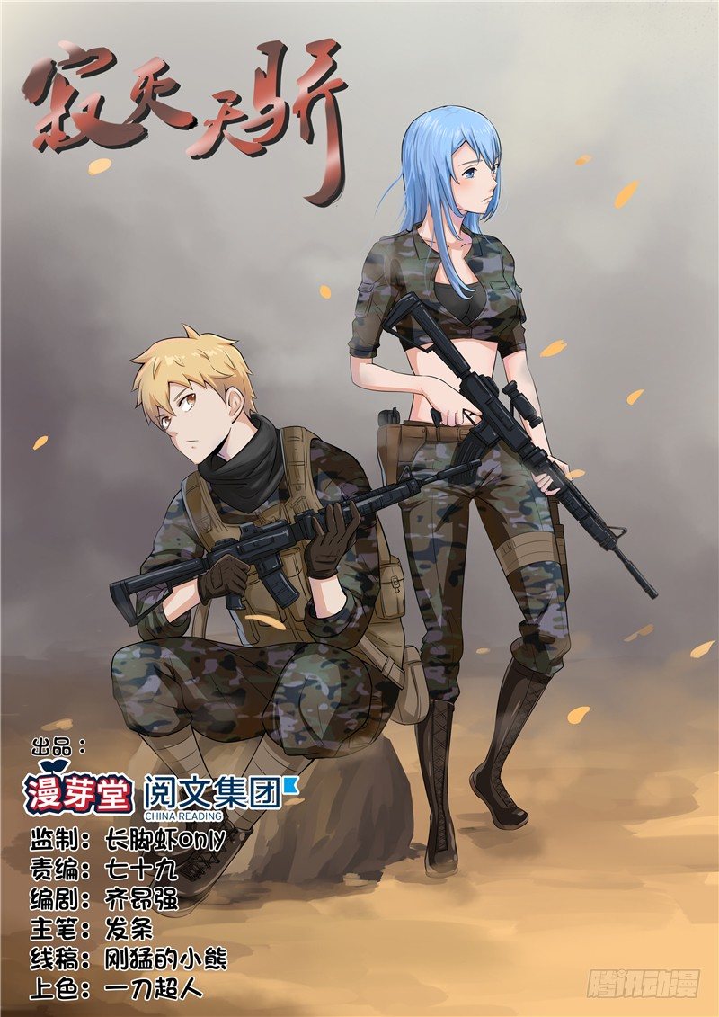 《寂灭天骄》013薛天林零 第1页
