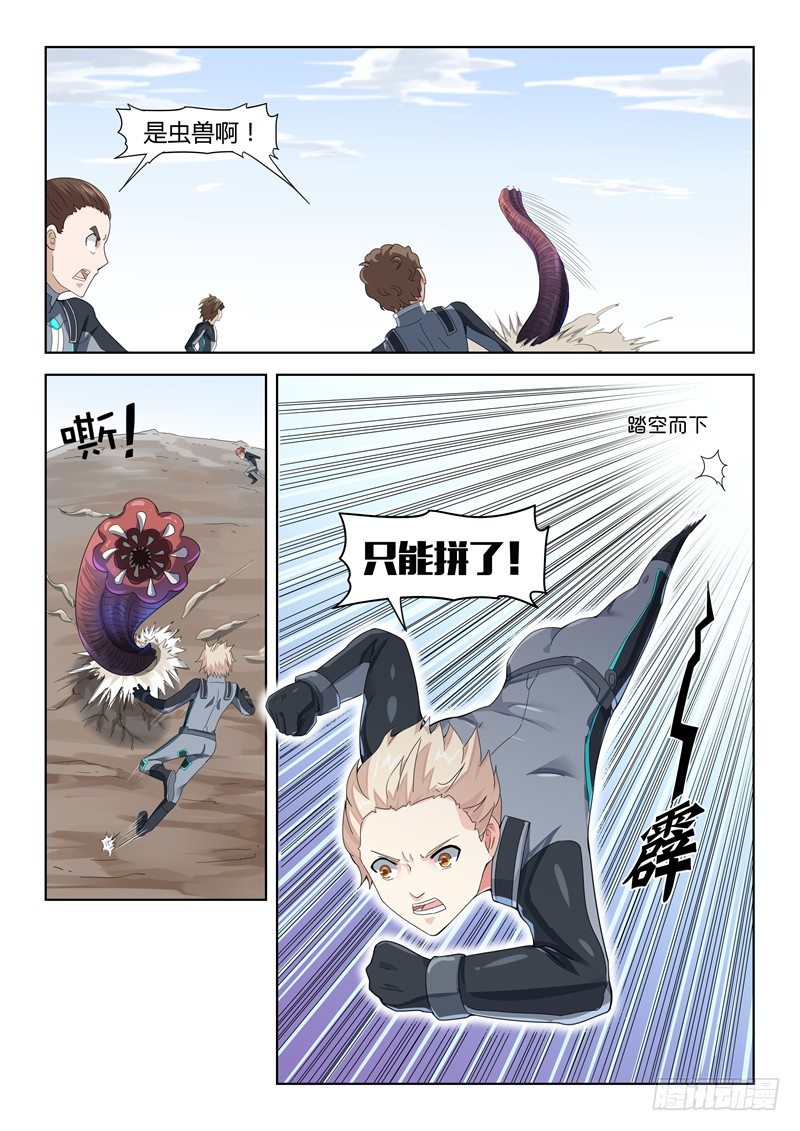 《寂灭天骄》013薛天林零 第2页