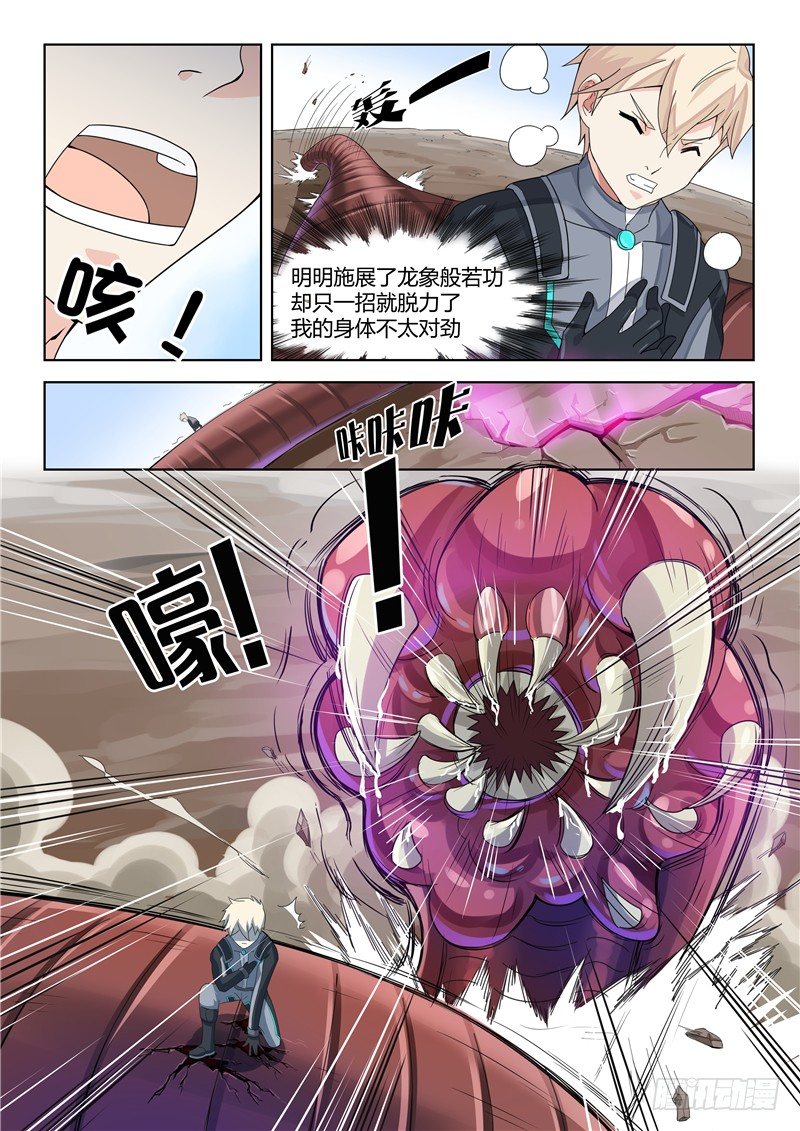 《寂灭天骄》013薛天林零 第4页