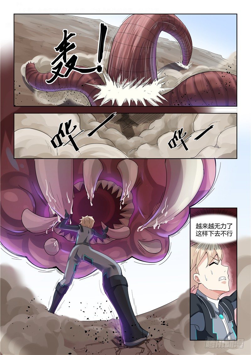 《寂灭天骄》013薛天林零 第5页