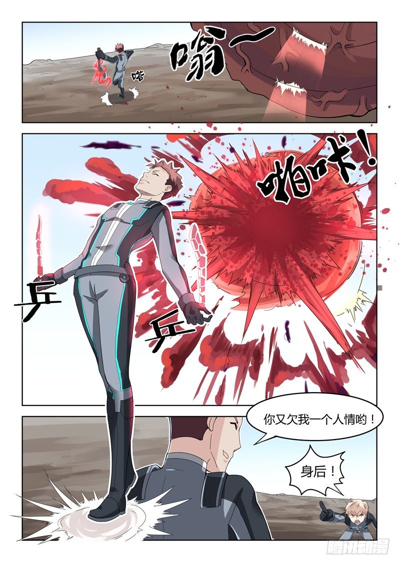 《寂灭天骄》013薛天林零 第7页