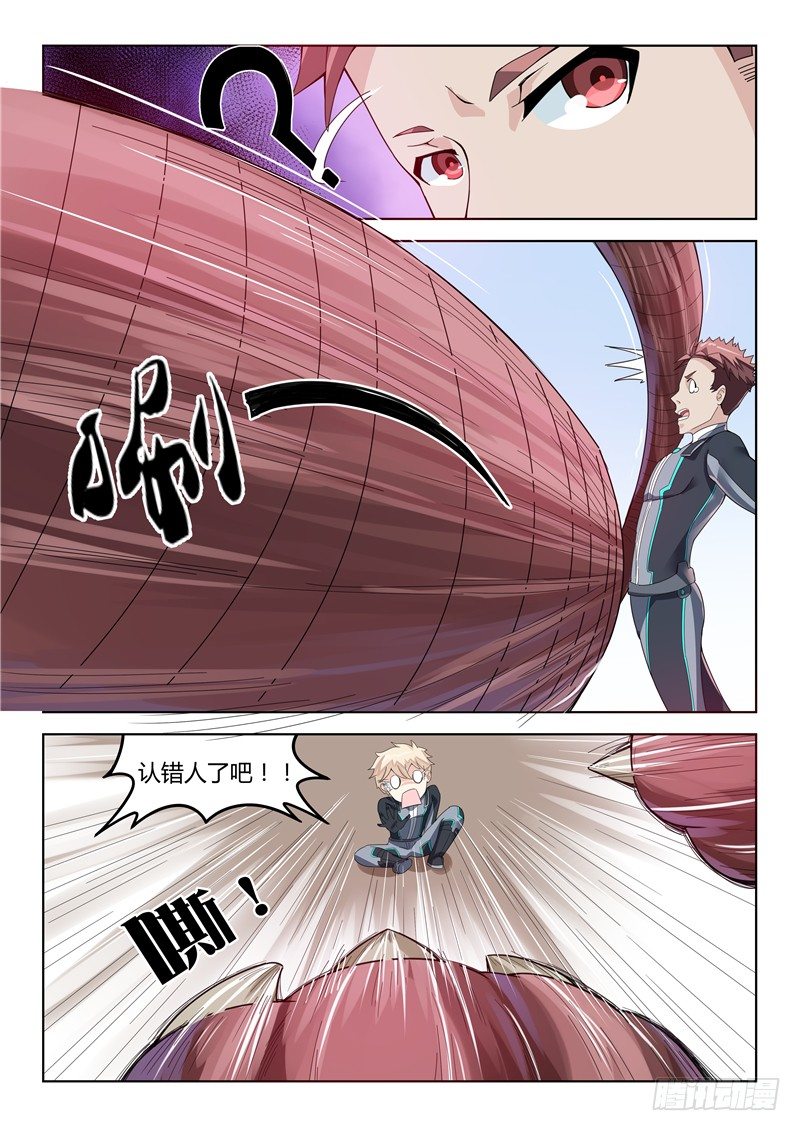 《寂灭天骄》013薛天林零 第8页