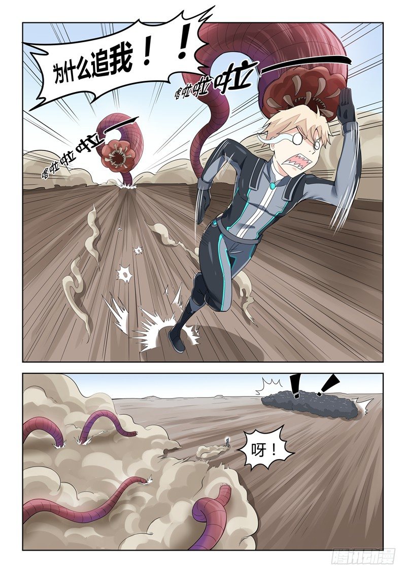 《寂灭天骄》013薛天林零 第9页