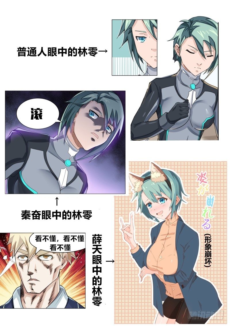 《寂灭天骄》012行军危机 第11页