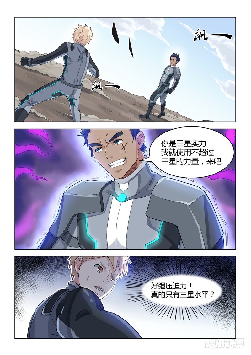 《寂灭天骄》012行军危机 第1页