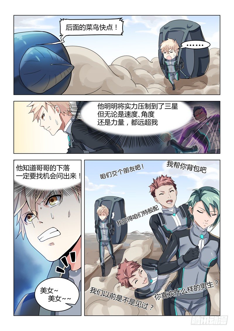 《寂灭天骄》012行军危机 第7页
