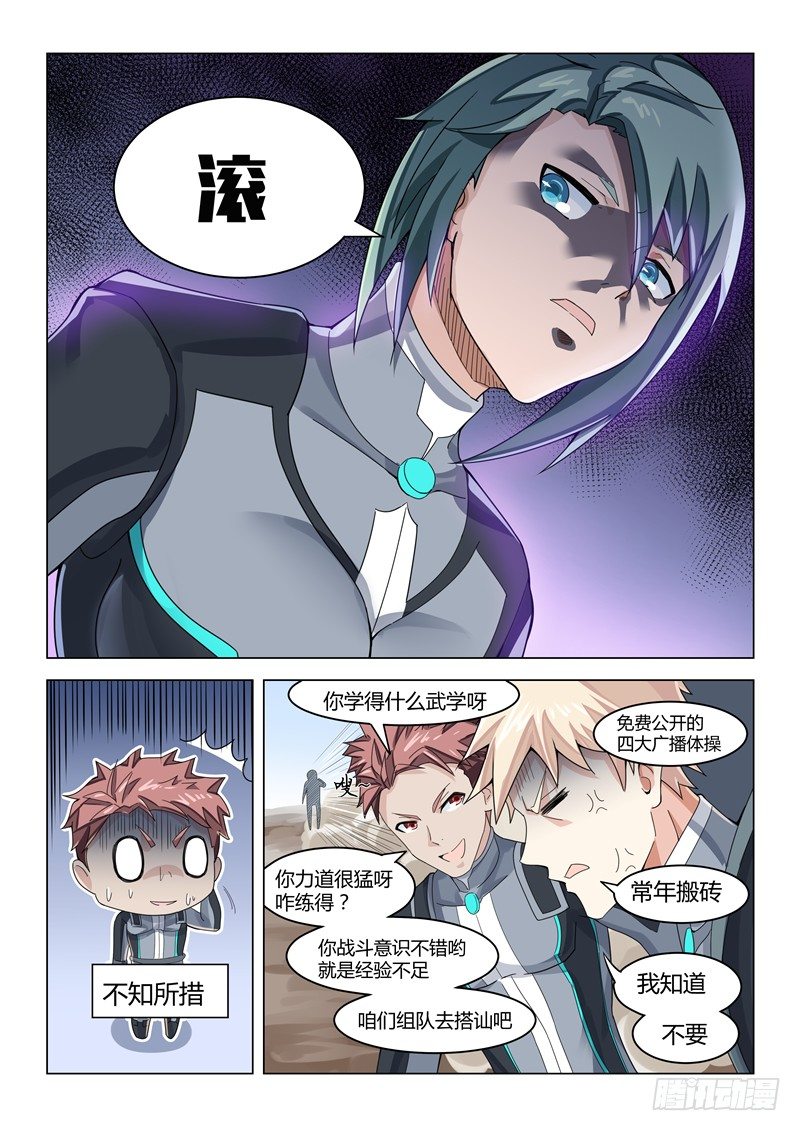 《寂灭天骄》012行军危机 第8页