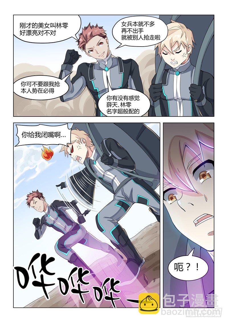 《寂灭天骄》012行军危机 第9页