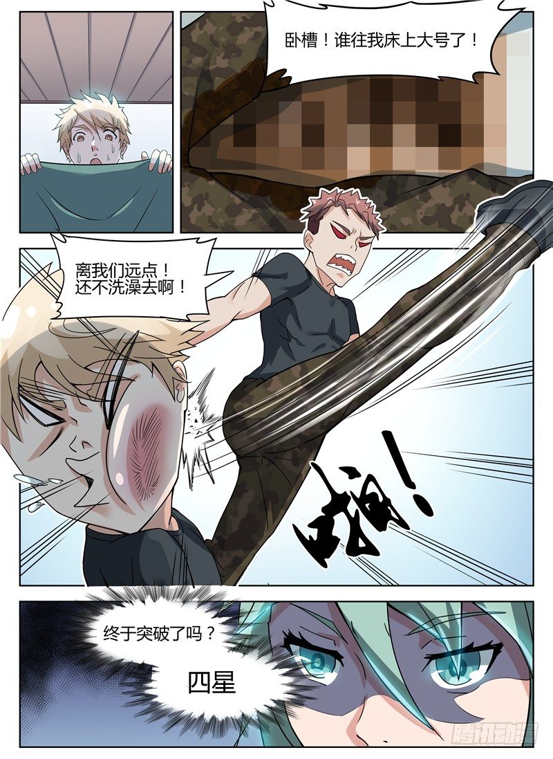 《寂灭天骄》019大师来了 第11页