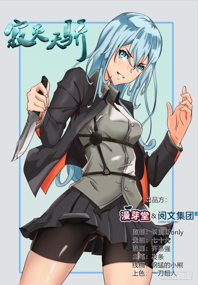 《寂灭天骄》019大师来了 第1页