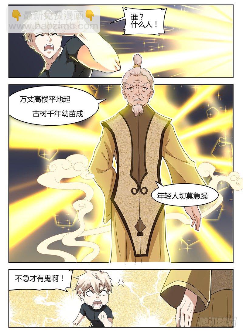 《寂灭天骄》019大师来了 第2页