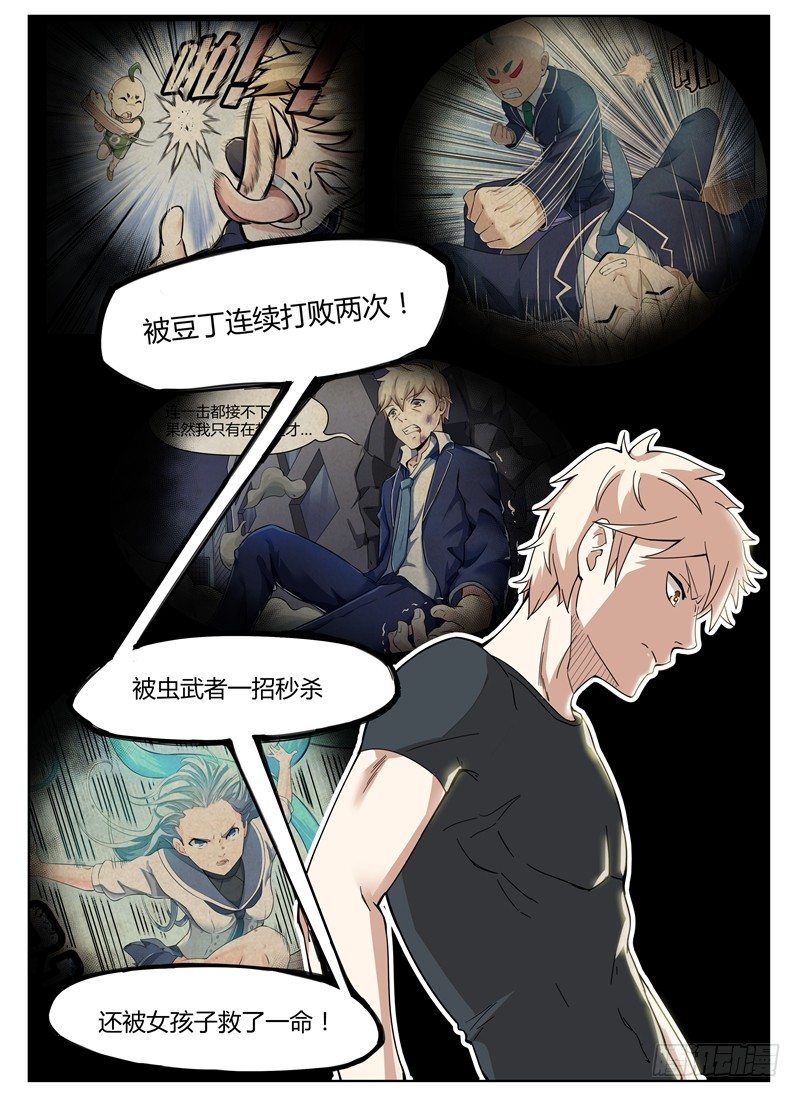 《寂灭天骄》019大师来了 第3页