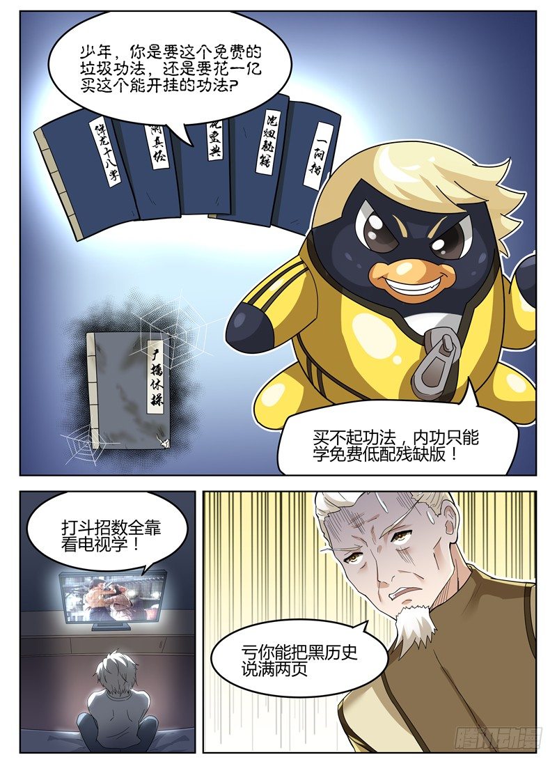 《寂灭天骄》019大师来了 第4页