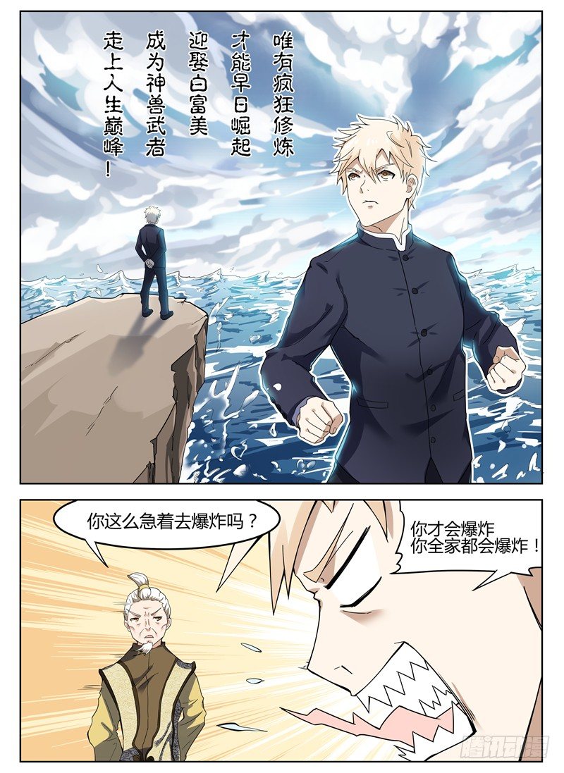 《寂灭天骄》019大师来了 第5页
