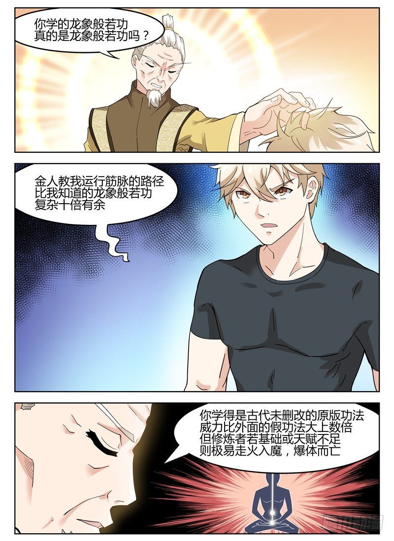 《寂灭天骄》019大师来了 第6页