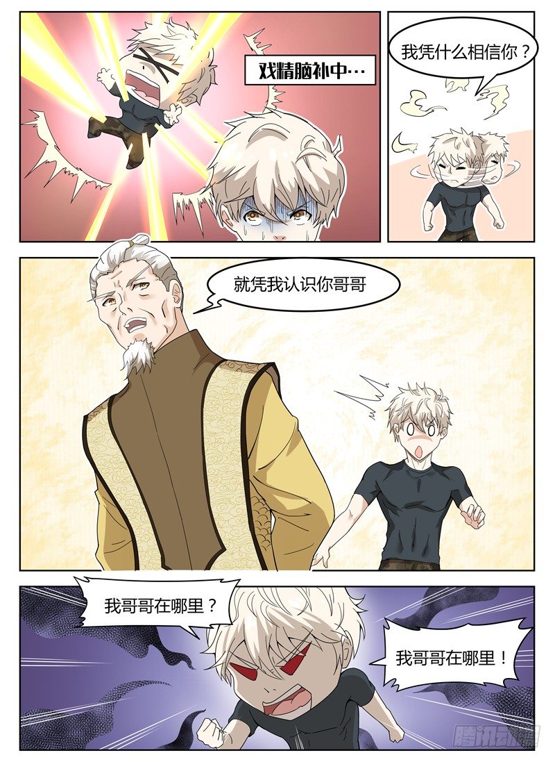 《寂灭天骄》019大师来了 第7页