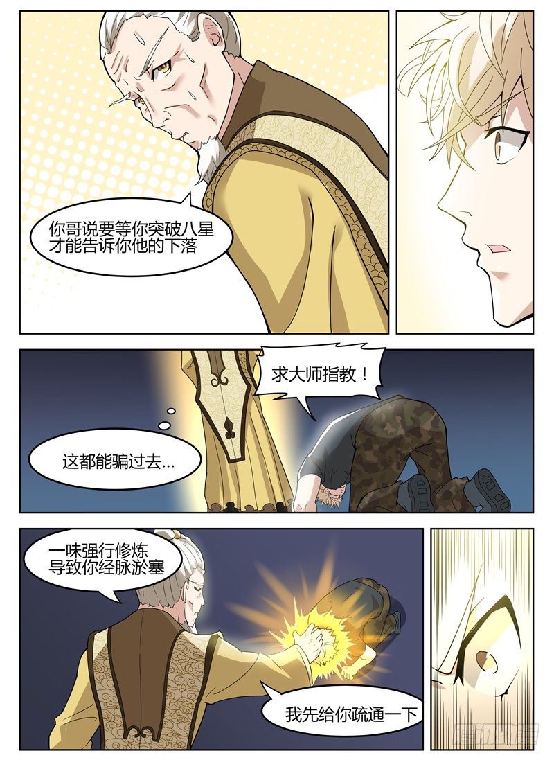 《寂灭天骄》019大师来了 第8页