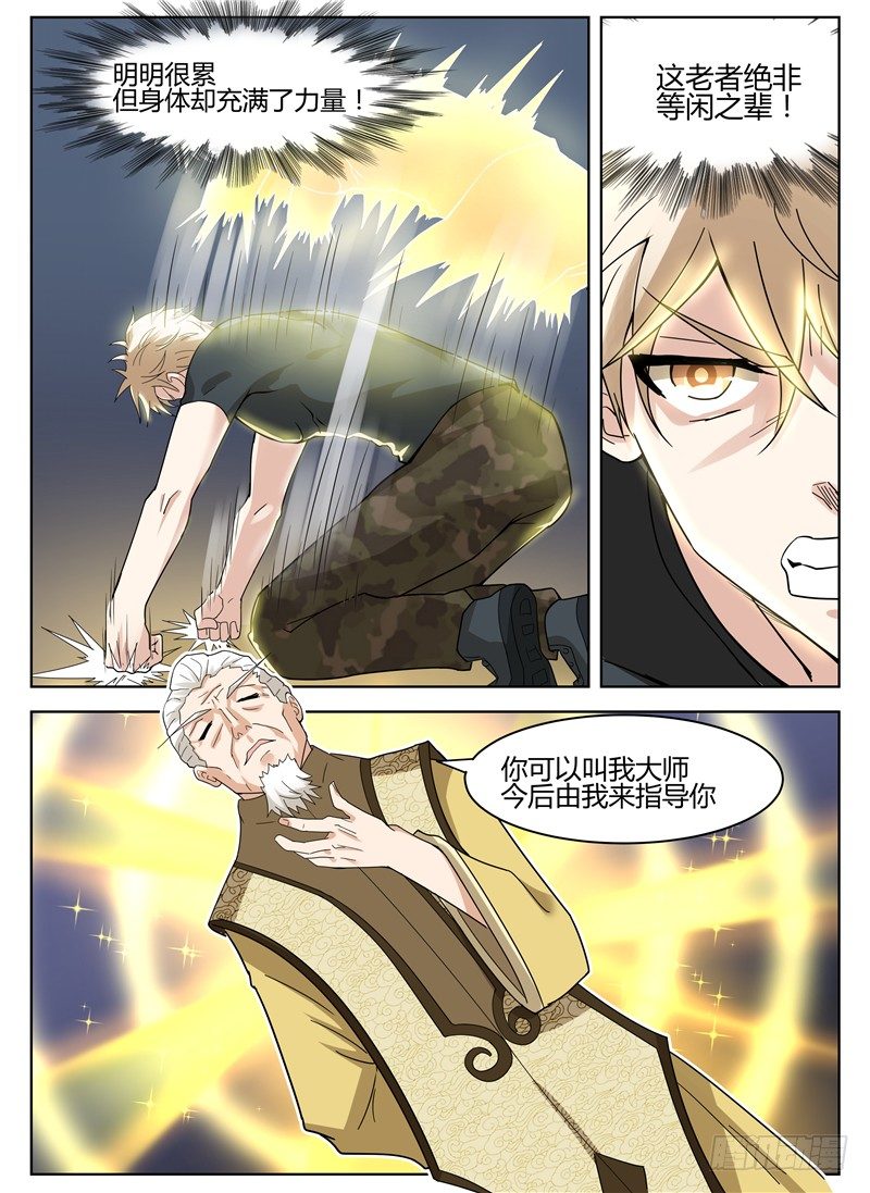 《寂灭天骄》019大师来了 第9页