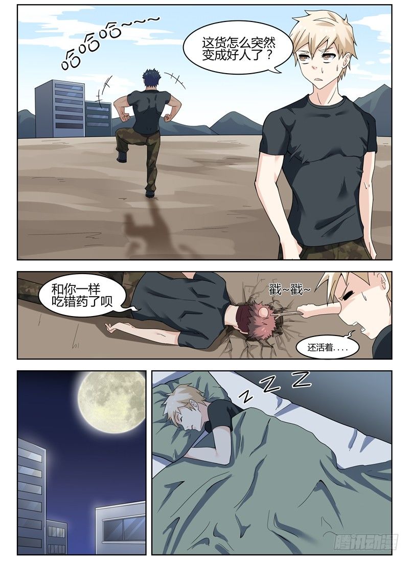 《寂灭天骄》018该赢了吧 第10页