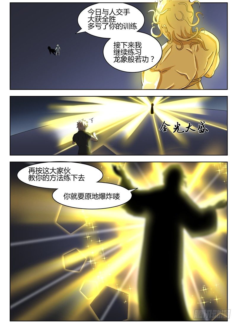 《寂灭天骄》018该赢了吧 第11页