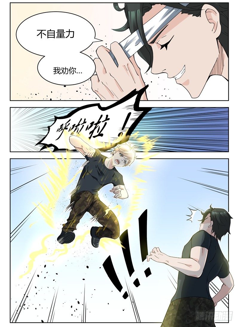 《寂灭天骄》018该赢了吧 第1页