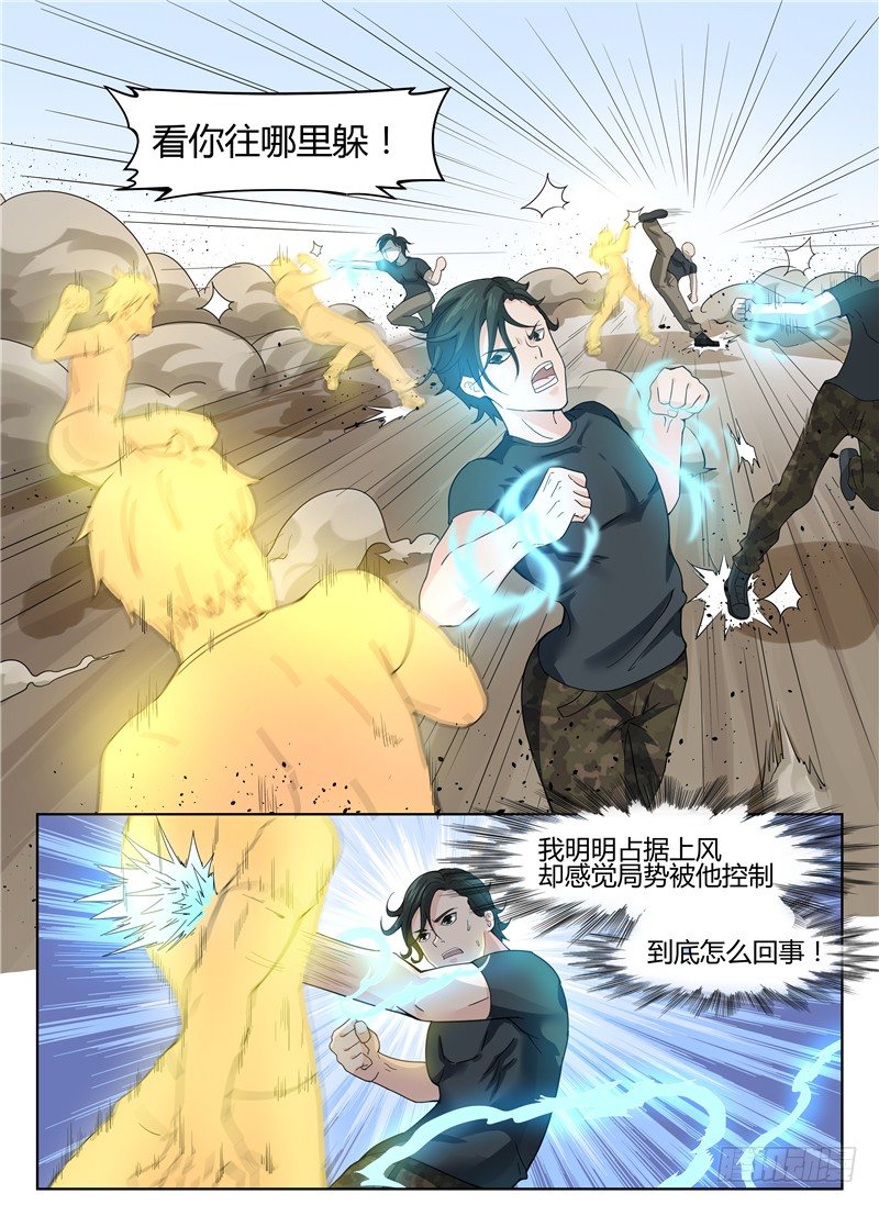 《寂灭天骄》018该赢了吧 第4页