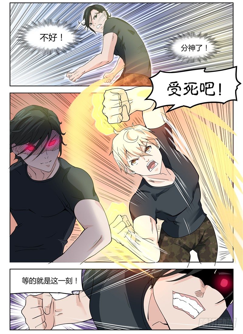 《寂灭天骄》018该赢了吧 第5页