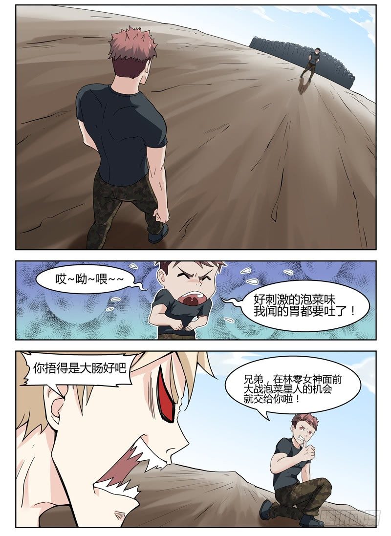《寂灭天骄》017韩州挑衅 第11页