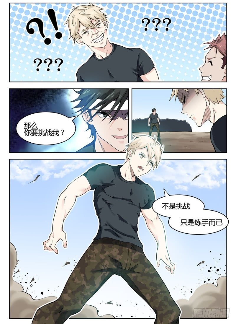 《寂灭天骄》017韩州挑衅 第12页