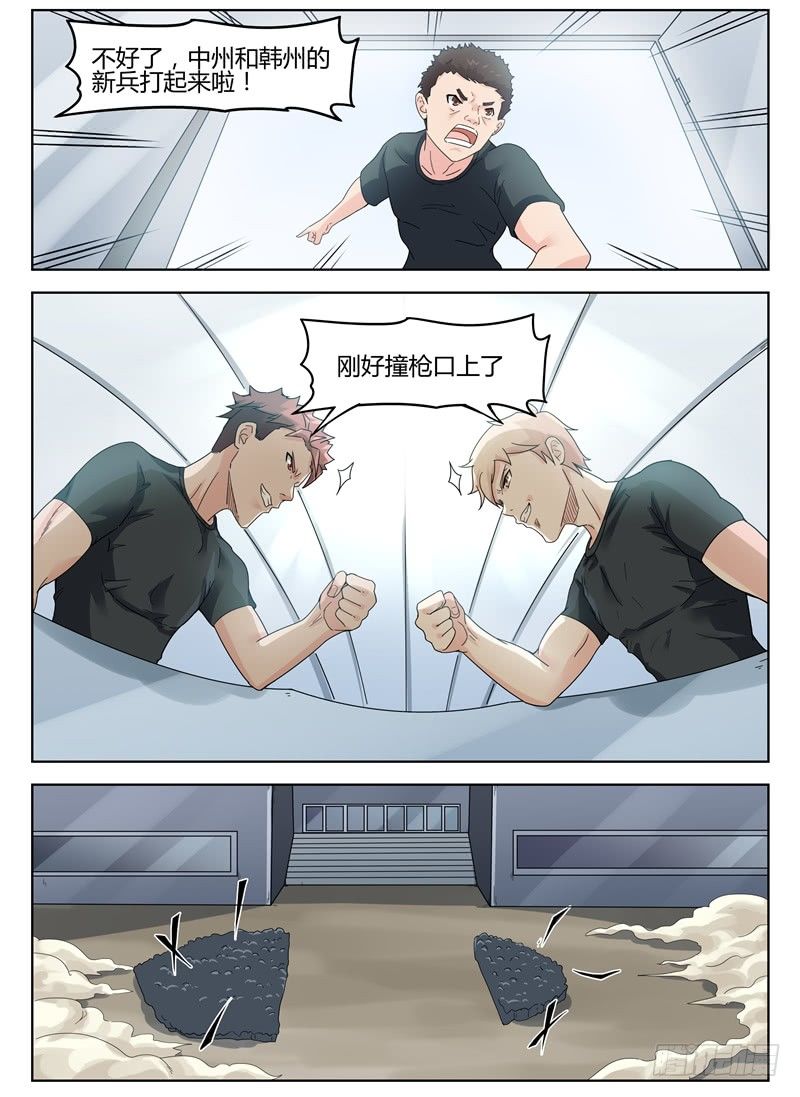 《寂灭天骄》017韩州挑衅 第3页