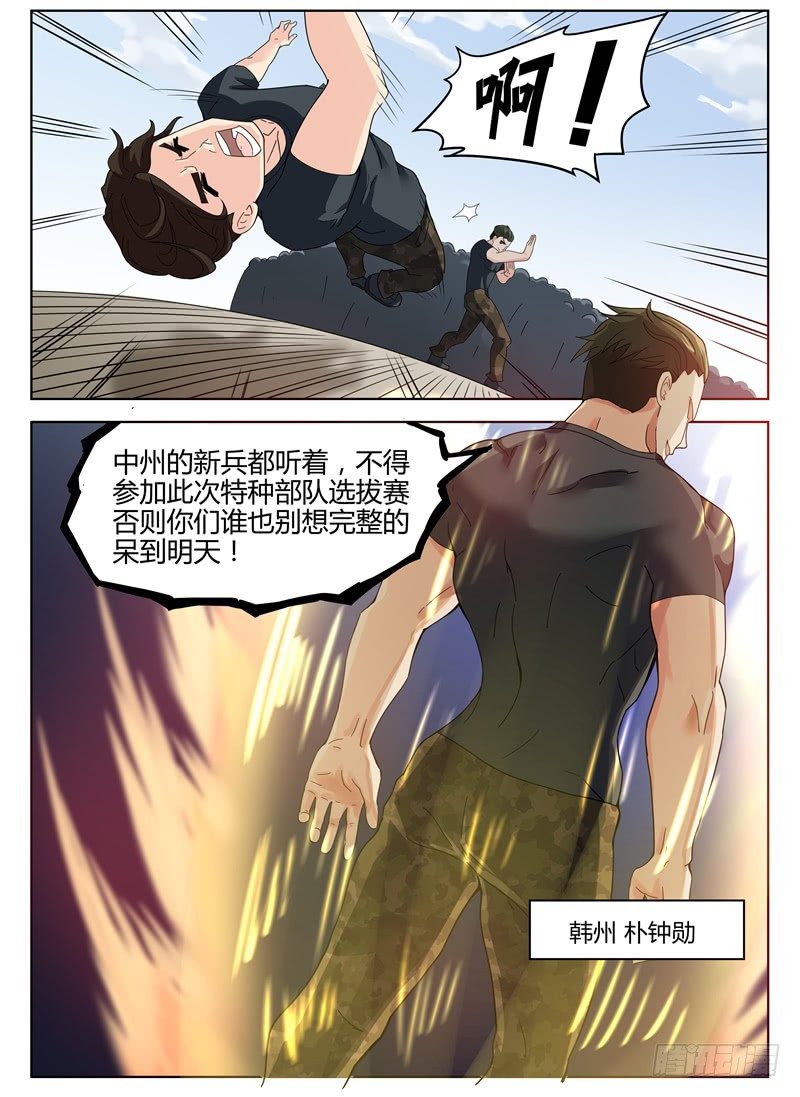 《寂灭天骄》017韩州挑衅 第4页