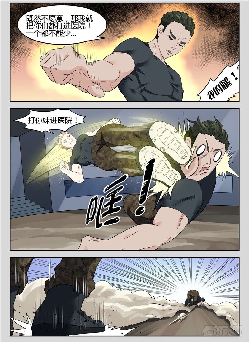 《寂灭天骄》017韩州挑衅 第6页