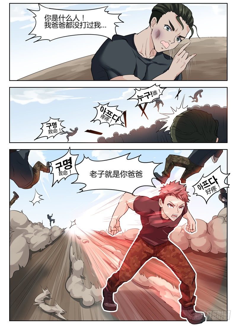 《寂灭天骄》017韩州挑衅 第7页