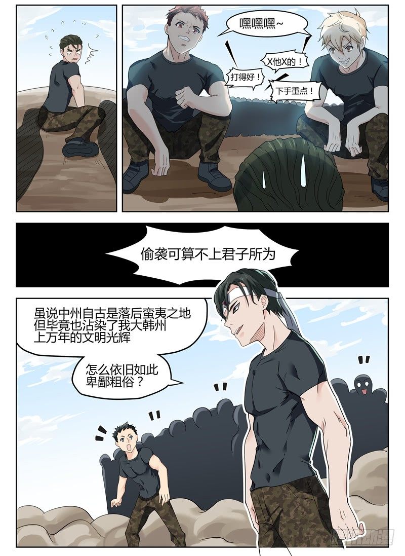《寂灭天骄》017韩州挑衅 第8页