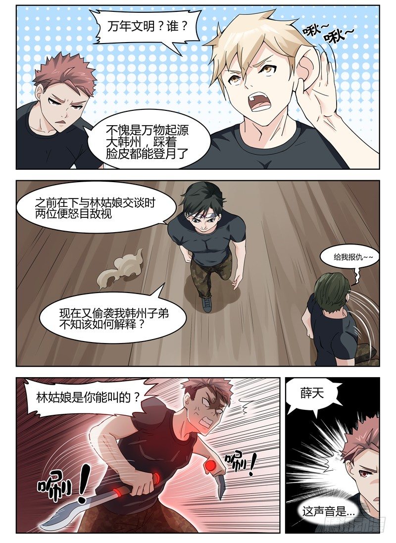 《寂灭天骄》017韩州挑衅 第9页
