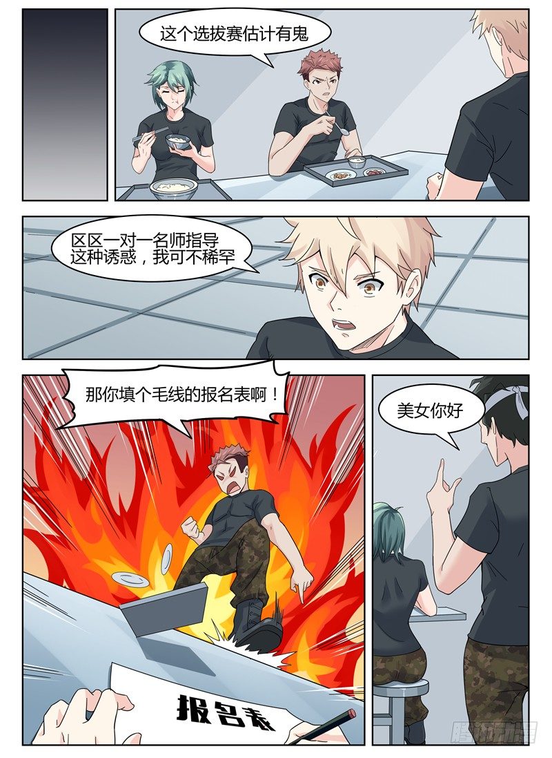 《寂灭天骄》016等待凶手 第10页