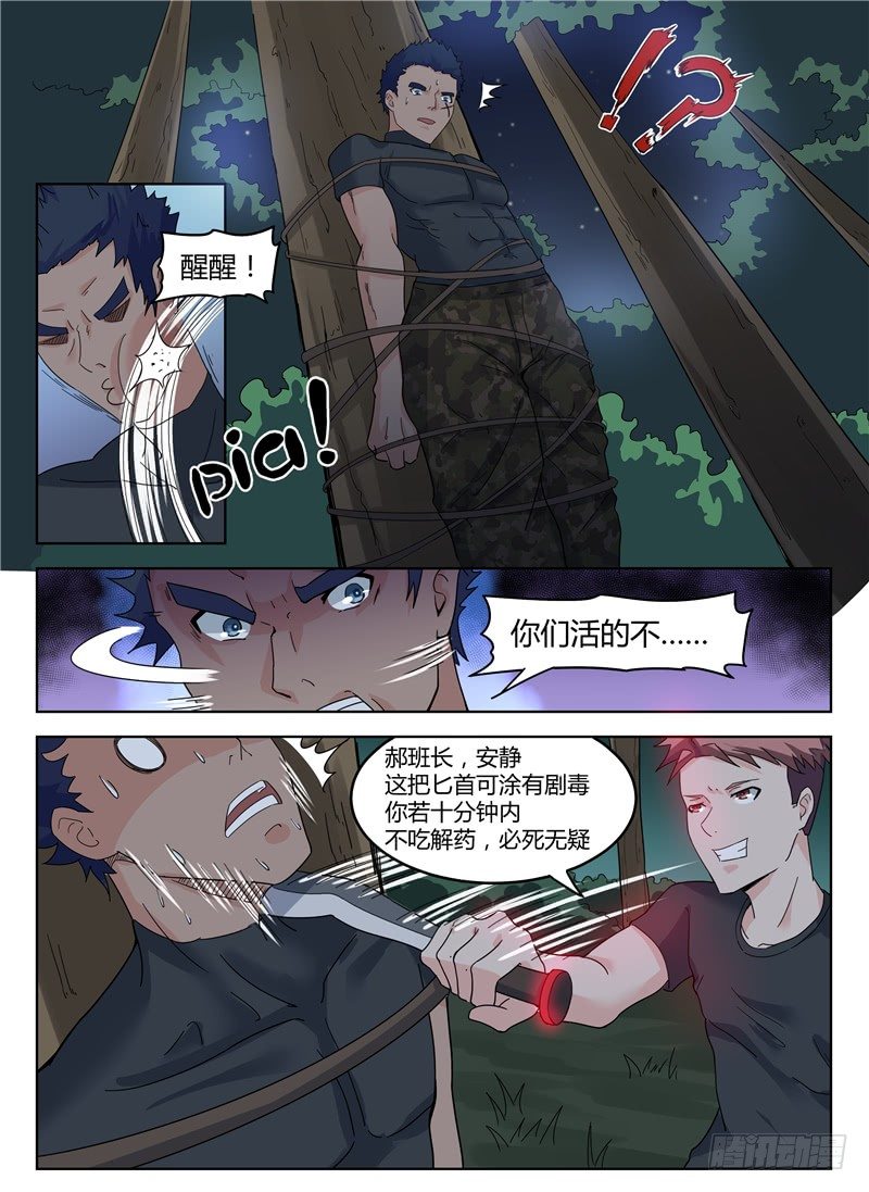 《寂灭天骄》016等待凶手 第1页